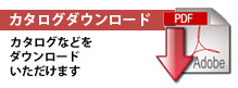 各資料ダウンロード一覧