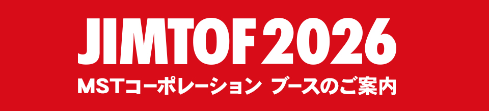 JIMTOF2026 MSTコーポレーション ブースのご案内