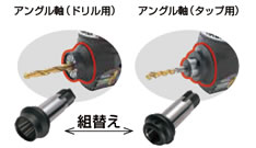 １つの本体でドリル加工　タップ加工