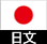 Japanese