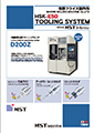 D200Z（牧野フライス製作所） HSK-E50 TOOLING SYSTEM