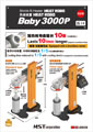热装装置 HEATROBO Baby 3000P