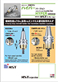 エンドミル重切削用ホルダ ハイパーバージョン