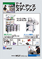 ツール作業台＆洗浄機ツールセットアップステーション