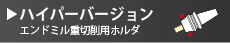 ハイパーバージョン