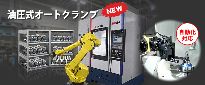 ワーク取付治具 スマートグリップ | MST Corporation